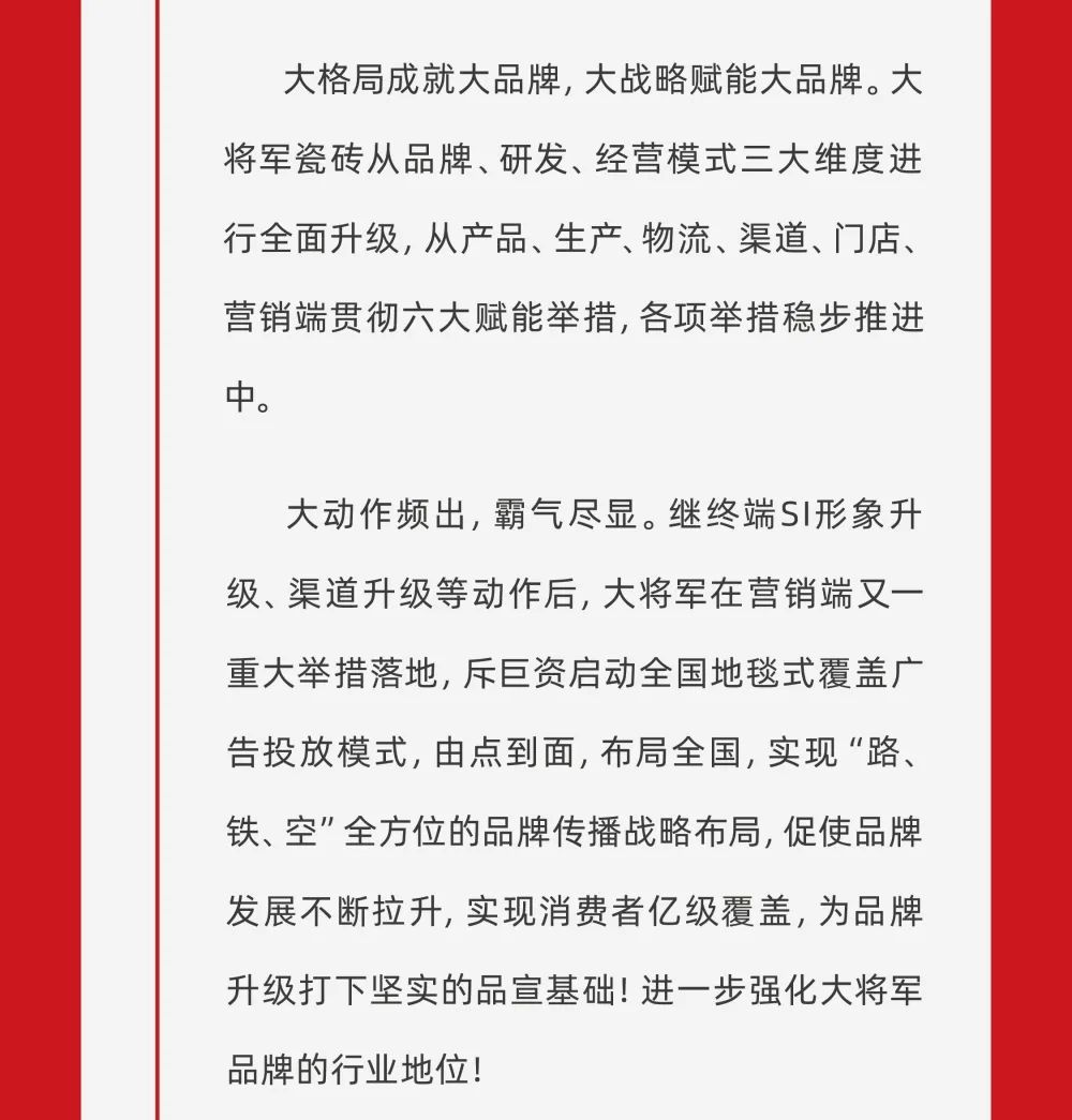 縱貫陸空！大將軍瓷磚廣告震撼上線，硬核霸屏！(圖3)