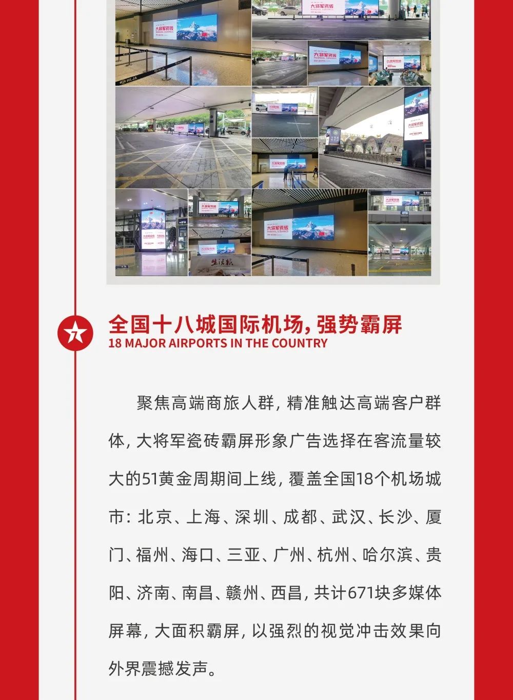 縱貫陸空！大將軍瓷磚廣告震撼上線，硬核霸屏！(圖6)
