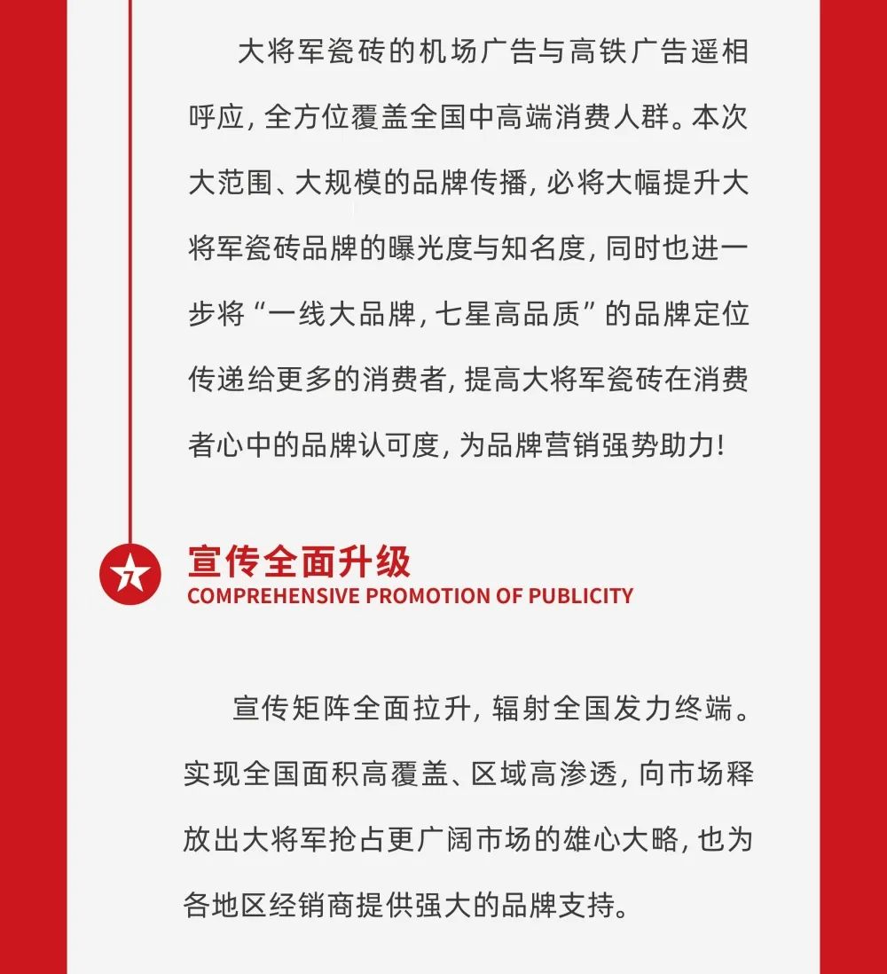 縱貫陸空！大將軍瓷磚廣告震撼上線，硬核霸屏！(圖9)
