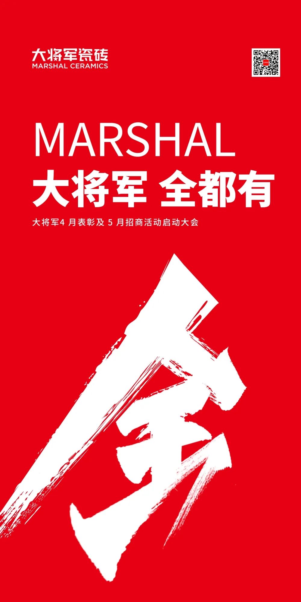 戰(zhàn)略賦能| 大將軍瓷磚多舉措布局，全面進軍萬億藍海市場!(圖1)