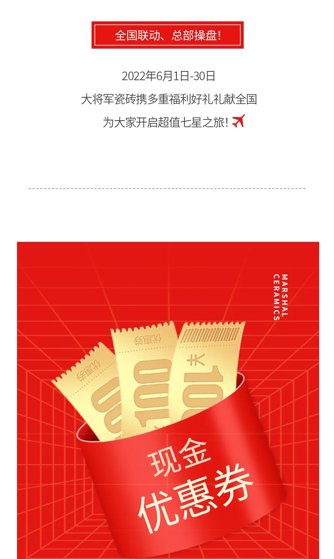 七星高品 將軍先行|618年中大促，超級省錢優(yōu)惠震撼來襲！(圖2)