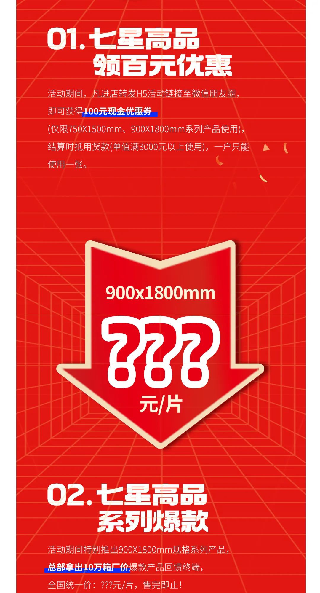 七星高品 將軍先行|618年中大促，超級省錢優(yōu)惠震撼來襲！(圖3)