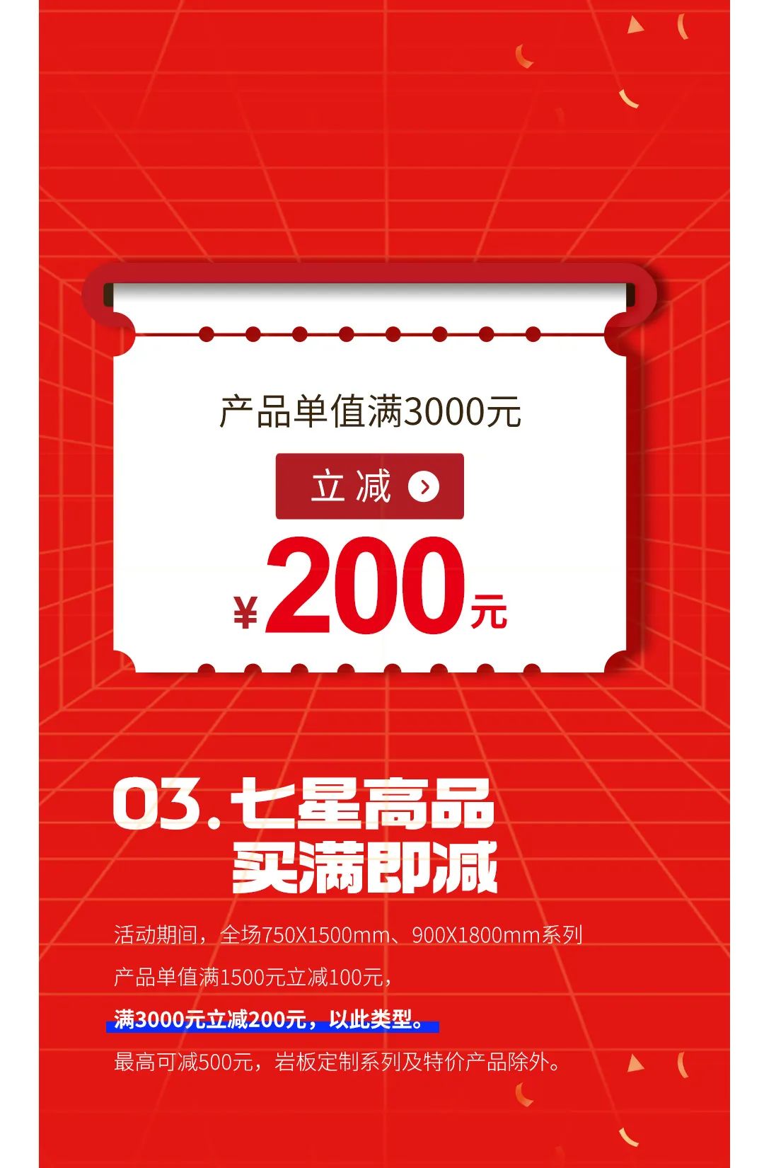 七星高品 將軍先行|618年中大促，超級省錢優(yōu)惠震撼來襲！(圖4)