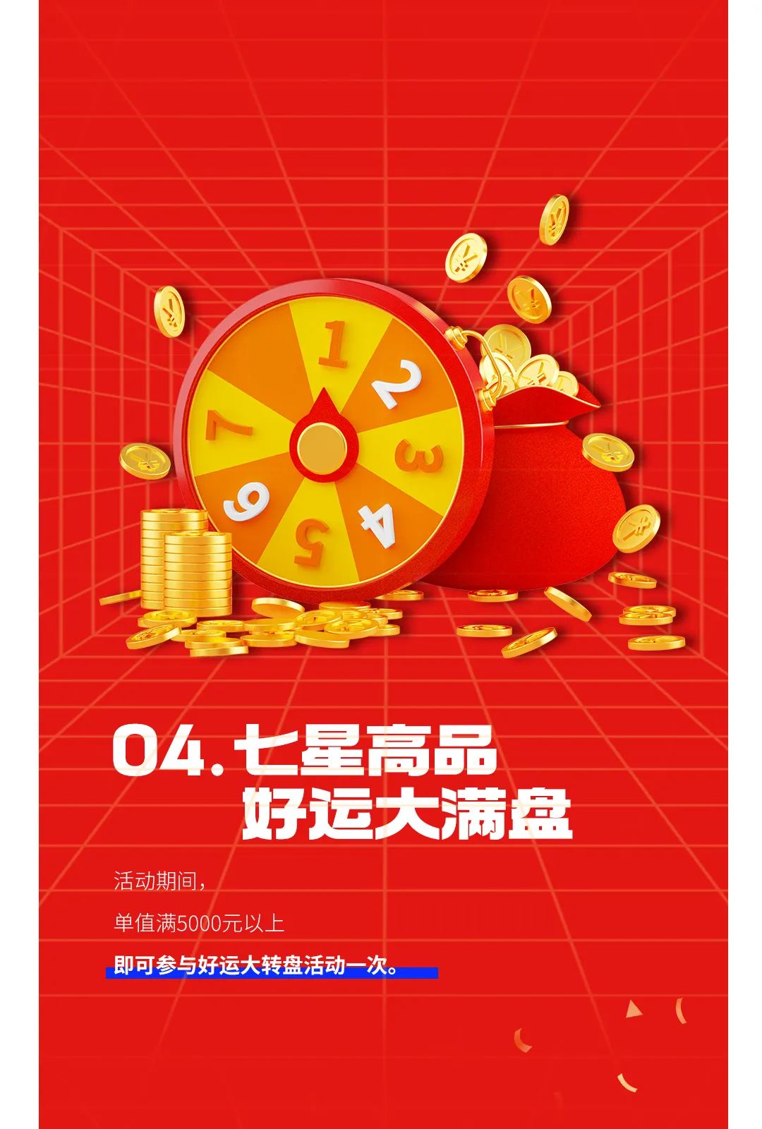七星高品 將軍先行|618年中大促，超級省錢優(yōu)惠震撼來襲！(圖5)