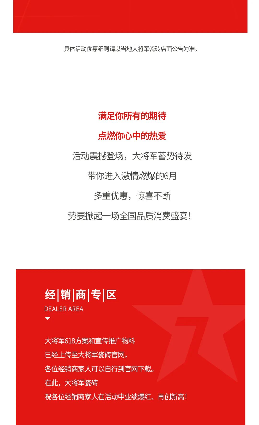 七星高品 將軍先行|618年中大促，超級省錢優(yōu)惠震撼來襲！(圖7)
