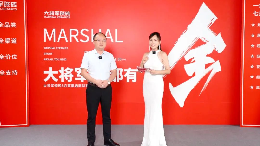 大咖云集，大將軍瓷磚5.26直播招商會(huì)，引爆建陶行業(yè)新未來！(圖3)