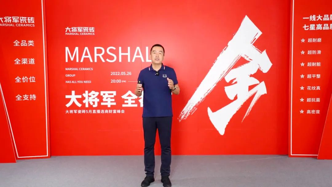 大咖云集，大將軍瓷磚5.26直播招商會(huì)，引爆建陶行業(yè)新未來！(圖5)
