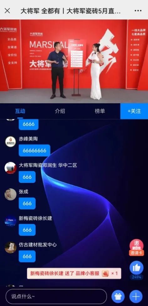 大咖云集，大將軍瓷磚5.26直播招商會(huì)，引爆建陶行業(yè)新未來！(圖13)