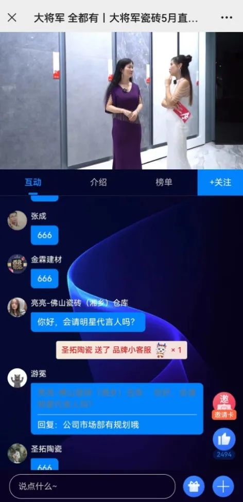 大咖云集，大將軍瓷磚5.26直播招商會(huì)，引爆建陶行業(yè)新未來！(圖12)