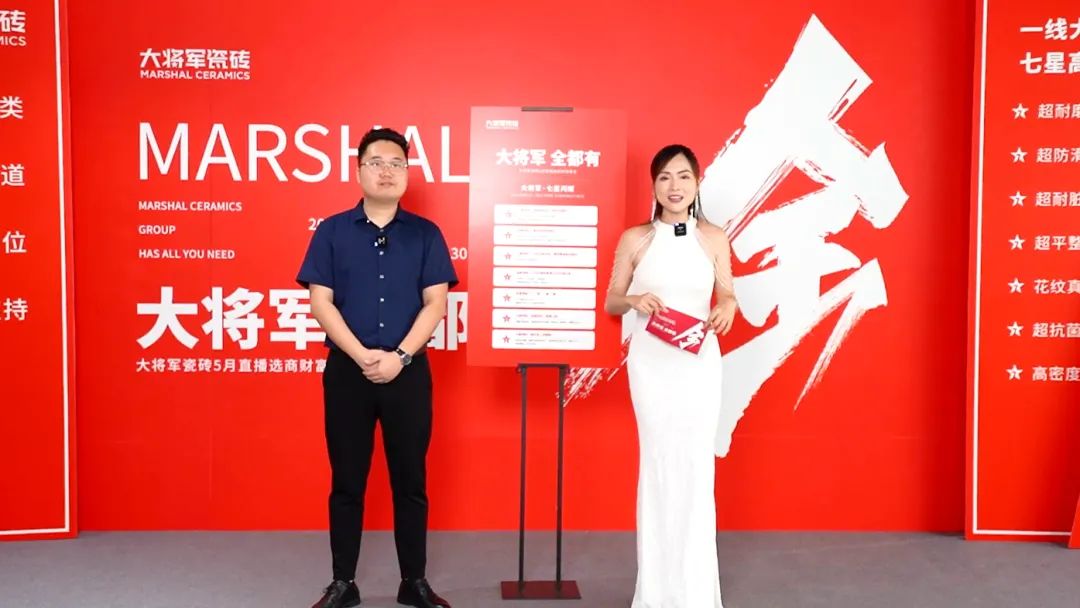 大咖云集，大將軍瓷磚5.26直播招商會(huì)，引爆建陶行業(yè)新未來！(圖10)