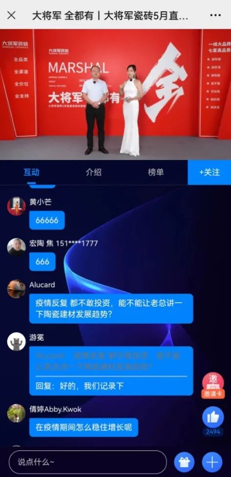 大咖云集，大將軍瓷磚5.26直播招商會(huì)，引爆建陶行業(yè)新未來！(圖11)