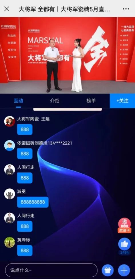 大咖云集，大將軍瓷磚5.26直播招商會(huì)，引爆建陶行業(yè)新未來！(圖14)