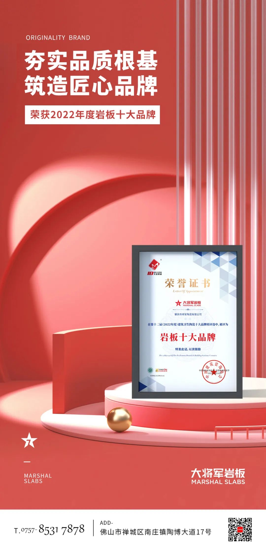 巖板十大品牌大將軍｜捷報頻傳，再獲殊榮，邁入一線陣營