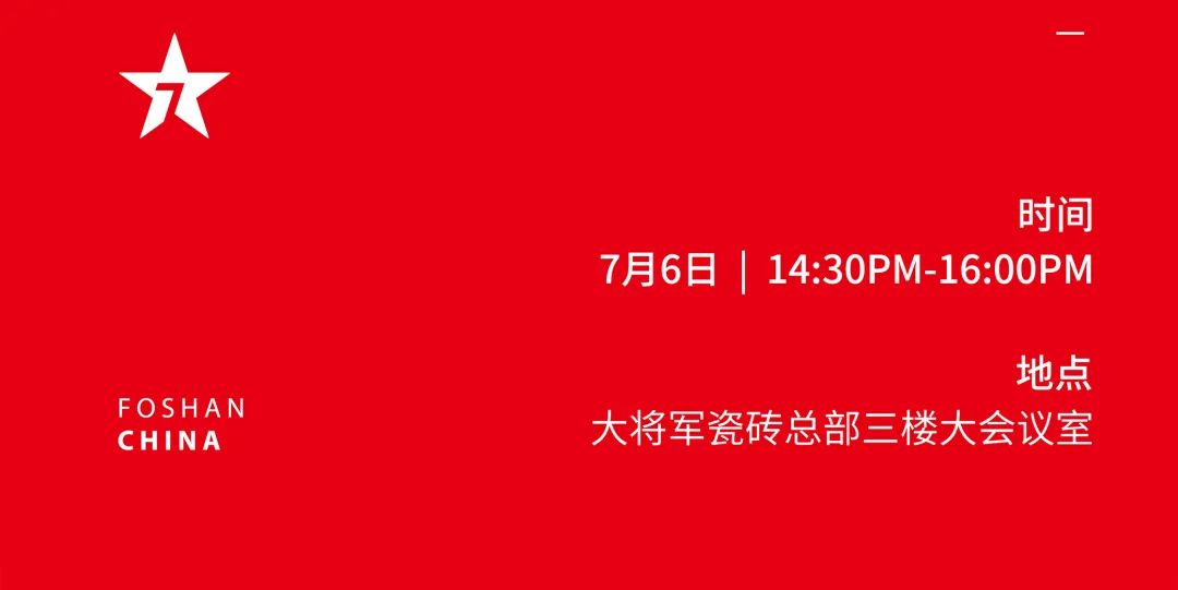 大咖助陣，「2022瓷磚還能這么干」行業(yè)趨勢交流峰會即將啟幕！(圖4)