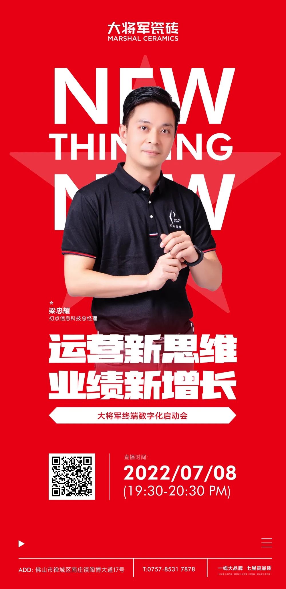 戰(zhàn)略簽約！大將軍瓷磚簽約初點(diǎn)科技，引領(lǐng)數(shù)字化營銷破局！(圖8)