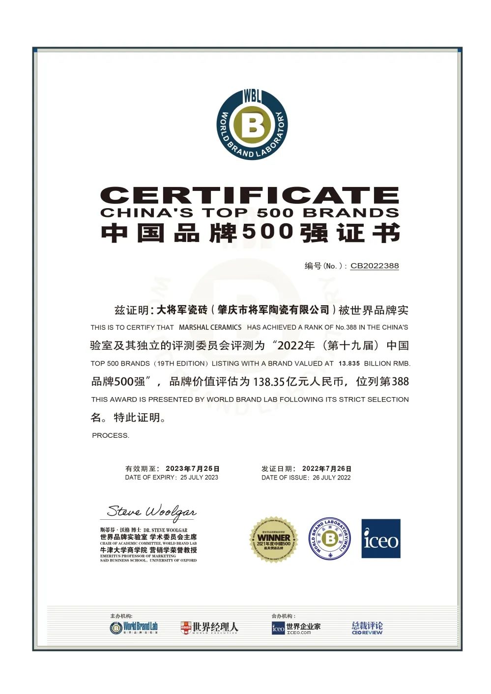 步履不停！138.35億元！大將軍瓷磚連續(xù)7年上榜中國500價(jià)值品牌！(圖4)