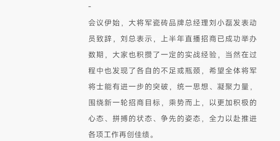 大將軍·全都有|啟動(dòng)會(huì)擂響“出征鼓”，大將軍瓷磚8月直播選商財(cái)富峰會(huì)燃情再啟！(圖6)