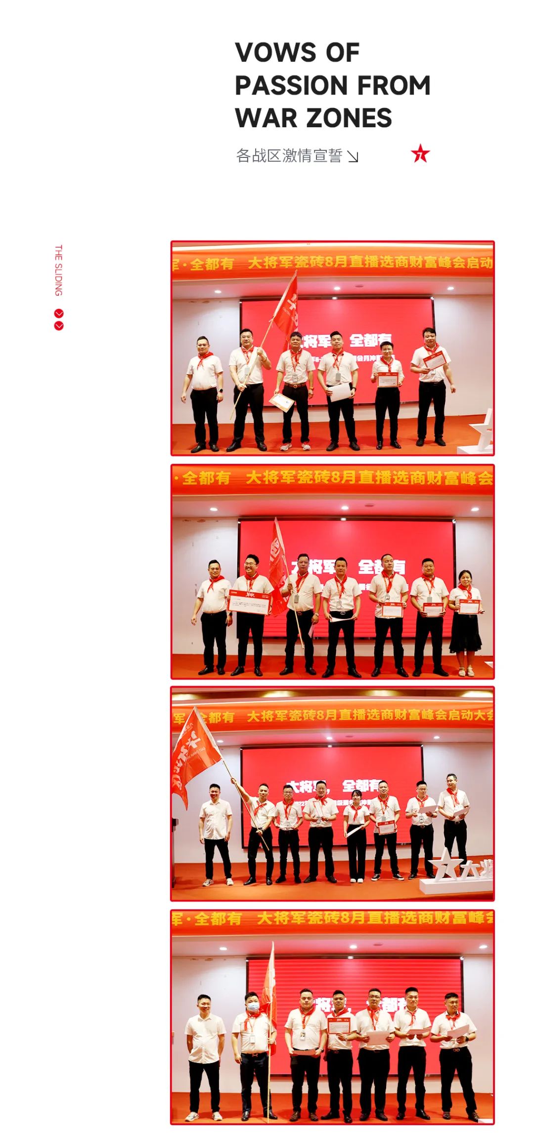 大將軍·全都有|啟動(dòng)會(huì)擂響“出征鼓”，大將軍瓷磚8月直播選商財(cái)富峰會(huì)燃情再啟！(圖15)