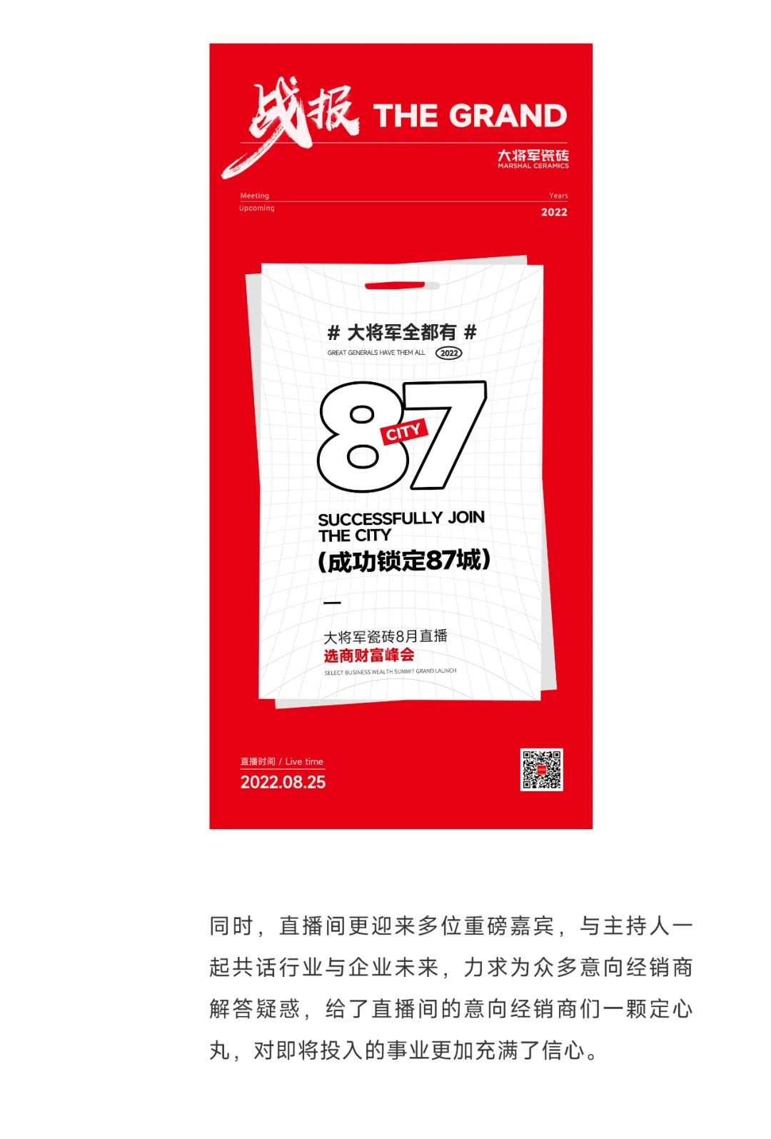 爆單不止，再創(chuàng)佳績丨大將軍瓷磚8月直播選商財(cái)富峰會(huì)圓滿收官！(圖6)