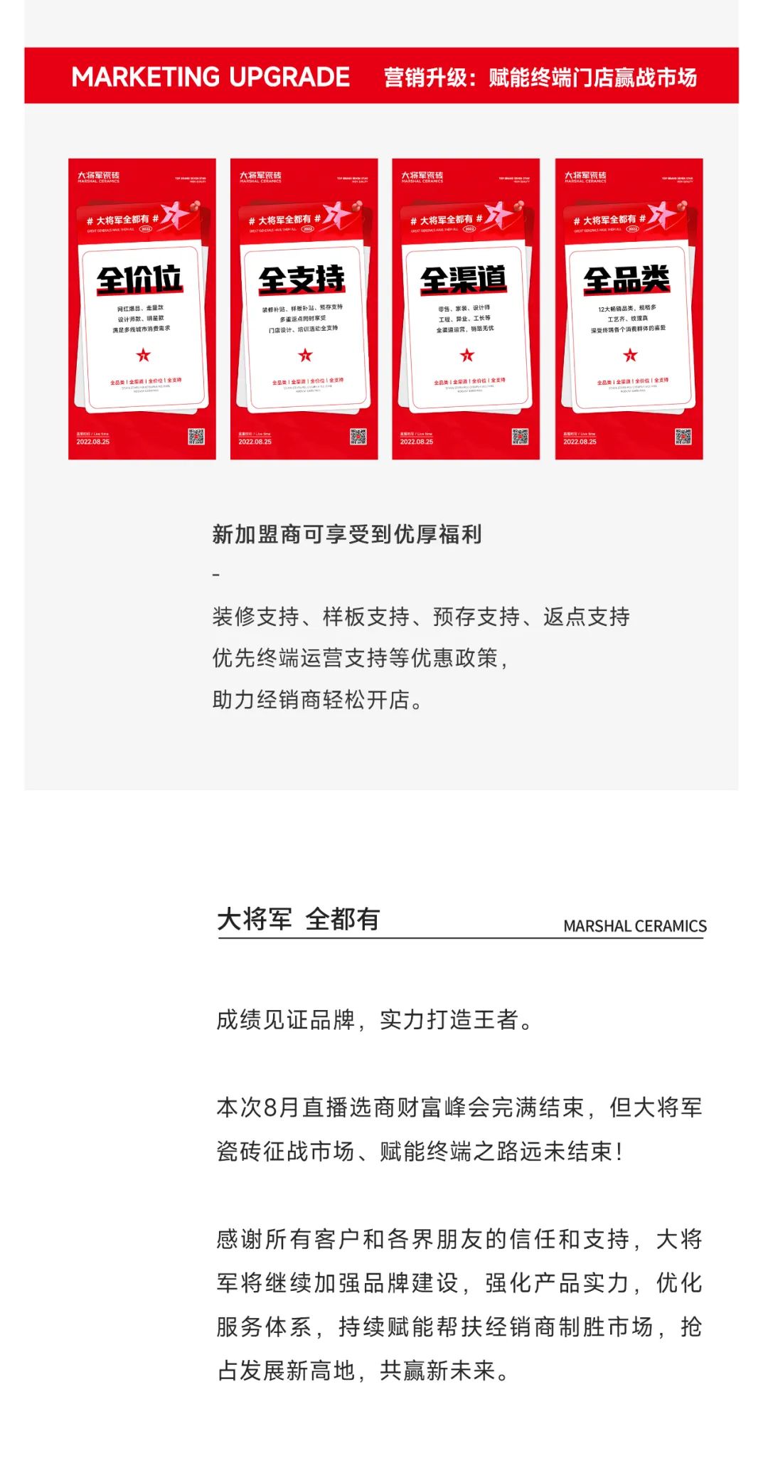 爆單不止，再創(chuàng)佳績丨大將軍瓷磚8月直播選商財(cái)富峰會(huì)圓滿收官！(圖12)