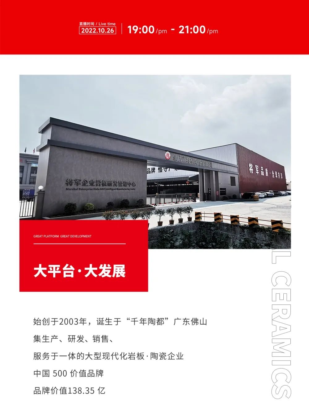 創(chuàng)富商機|招商不停步，大將軍瓷磚10月直播招商火熱再啟！(圖2)