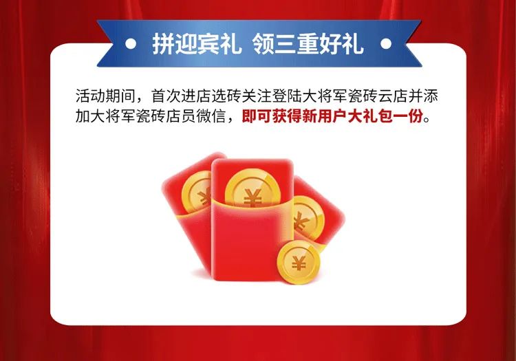 重磅！爆品火拼，大將軍瓷磚助你元旦煥新家！(圖2)
