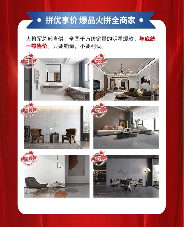 重磅！爆品火拼，大將軍瓷磚助你元旦煥新家！(圖4)