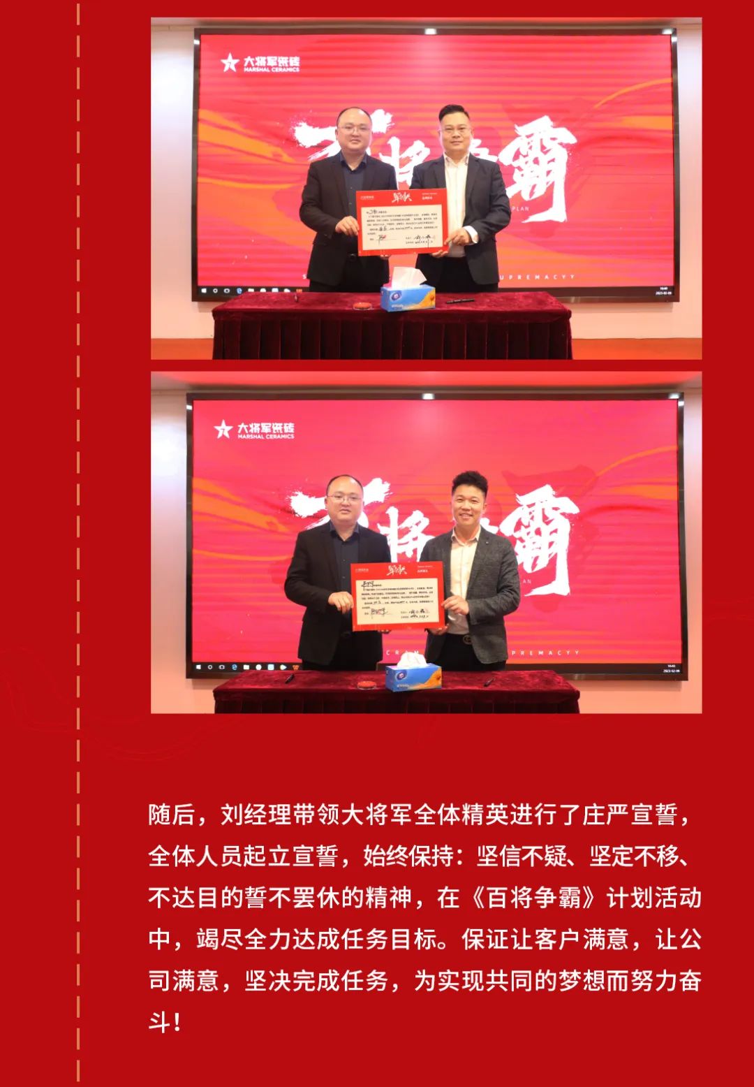 兔年開新局 齊心赴征程|大將軍瓷磚《百將爭霸》計(jì)劃啟動會盛大舉行(圖5)