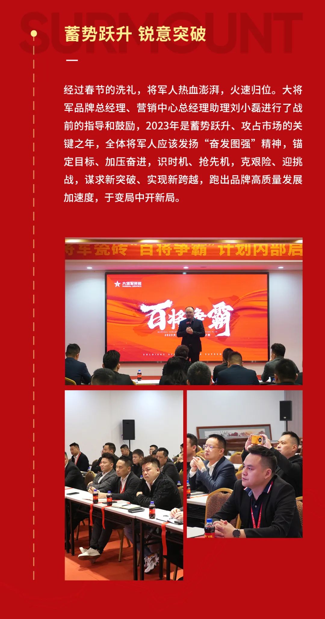 兔年開新局 齊心赴征程|大將軍瓷磚《百將爭霸》計(jì)劃啟動會盛大舉行(圖3)