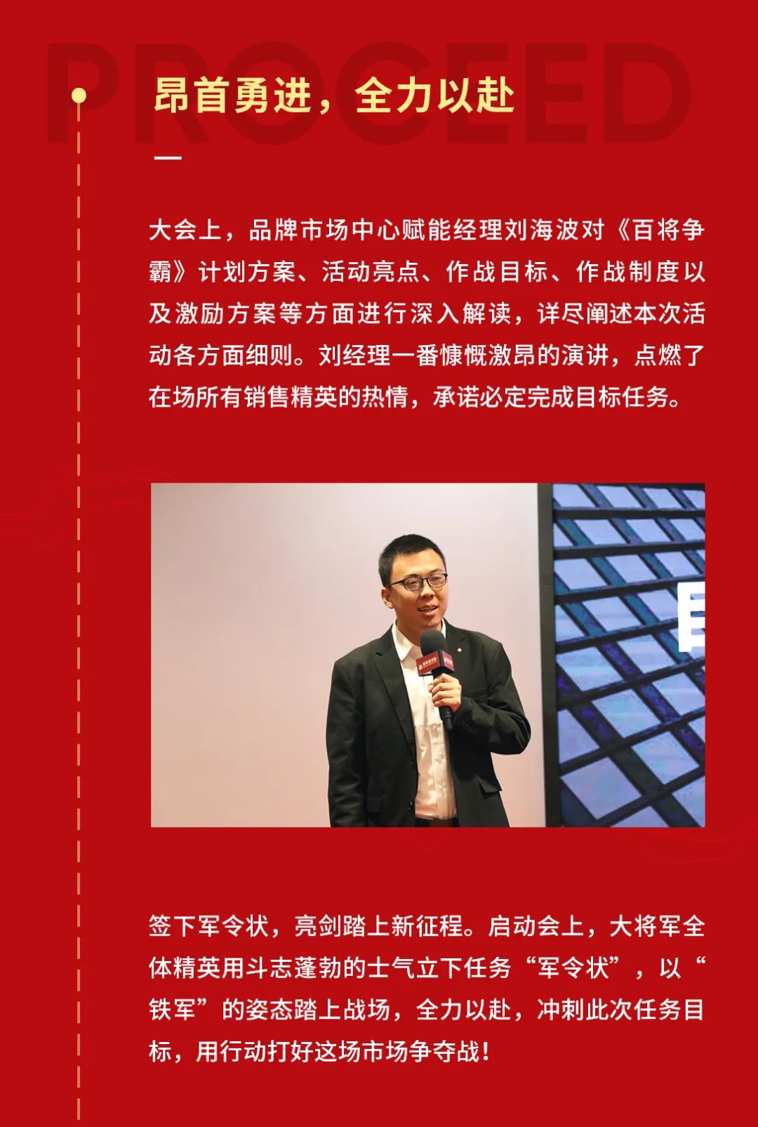 兔年開新局 齊心赴征程|大將軍瓷磚《百將爭霸》計(jì)劃啟動會盛大舉行(圖4)