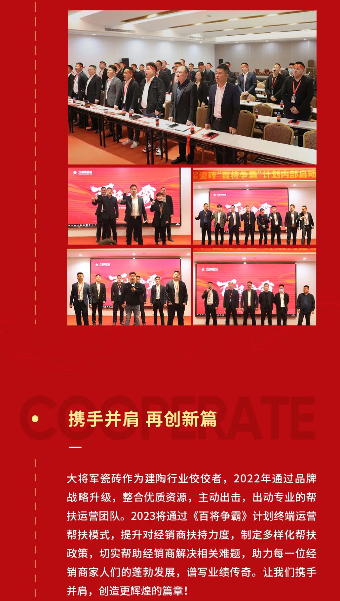 兔年開新局 齊心赴征程|大將軍瓷磚《百將爭霸》計(jì)劃啟動會盛大舉行(圖6)