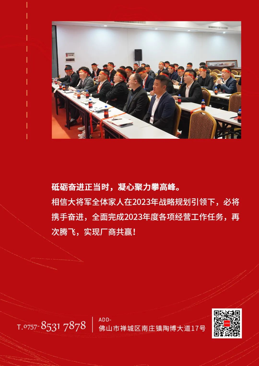 兔年開新局 齊心赴征程|大將軍瓷磚《百將爭霸》計(jì)劃啟動會盛大舉行(圖7)