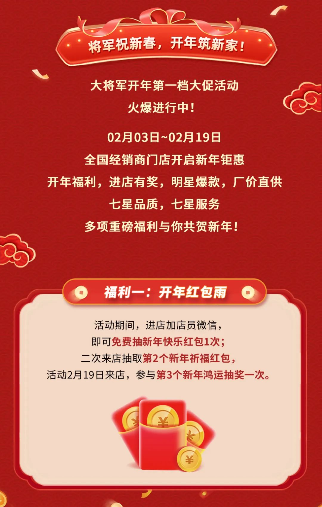 將軍祝新春 開(kāi)年筑新家丨大將軍瓷磚開(kāi)年促銷(xiāo)活動(dòng)火熱進(jìn)行中(圖2)