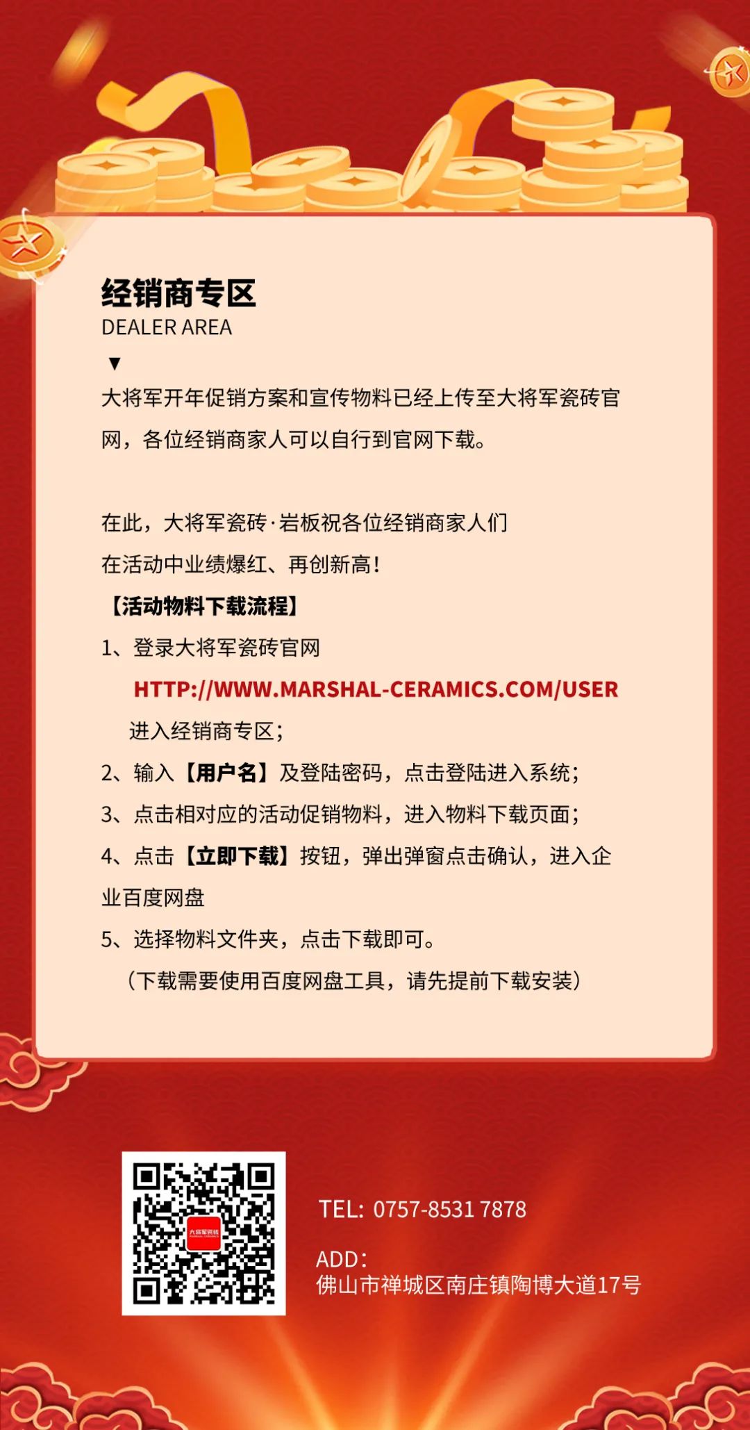 將軍祝新春 開(kāi)年筑新家丨大將軍瓷磚開(kāi)年促銷(xiāo)活動(dòng)火熱進(jìn)行中(圖6)
