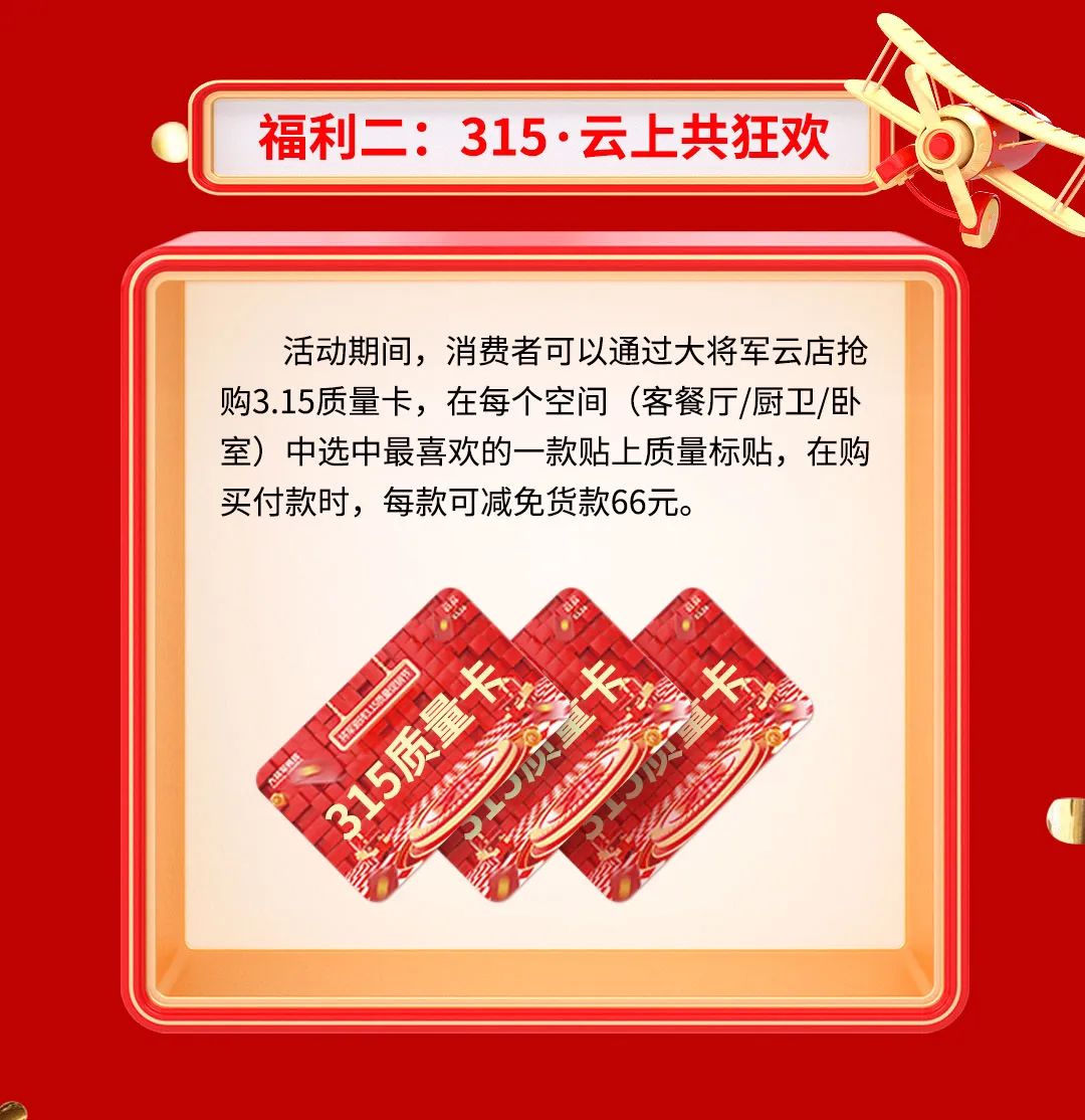 品質(zhì)315，將軍煥星家！315大將軍鉅惠活動重磅來襲！(圖4)