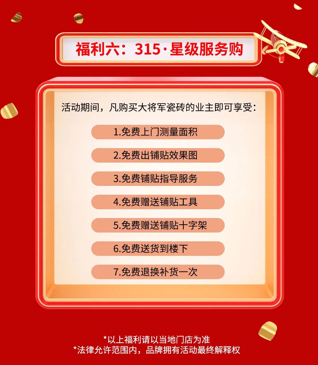 品質(zhì)315，將軍煥星家！315大將軍鉅惠活動重磅來襲！(圖8)