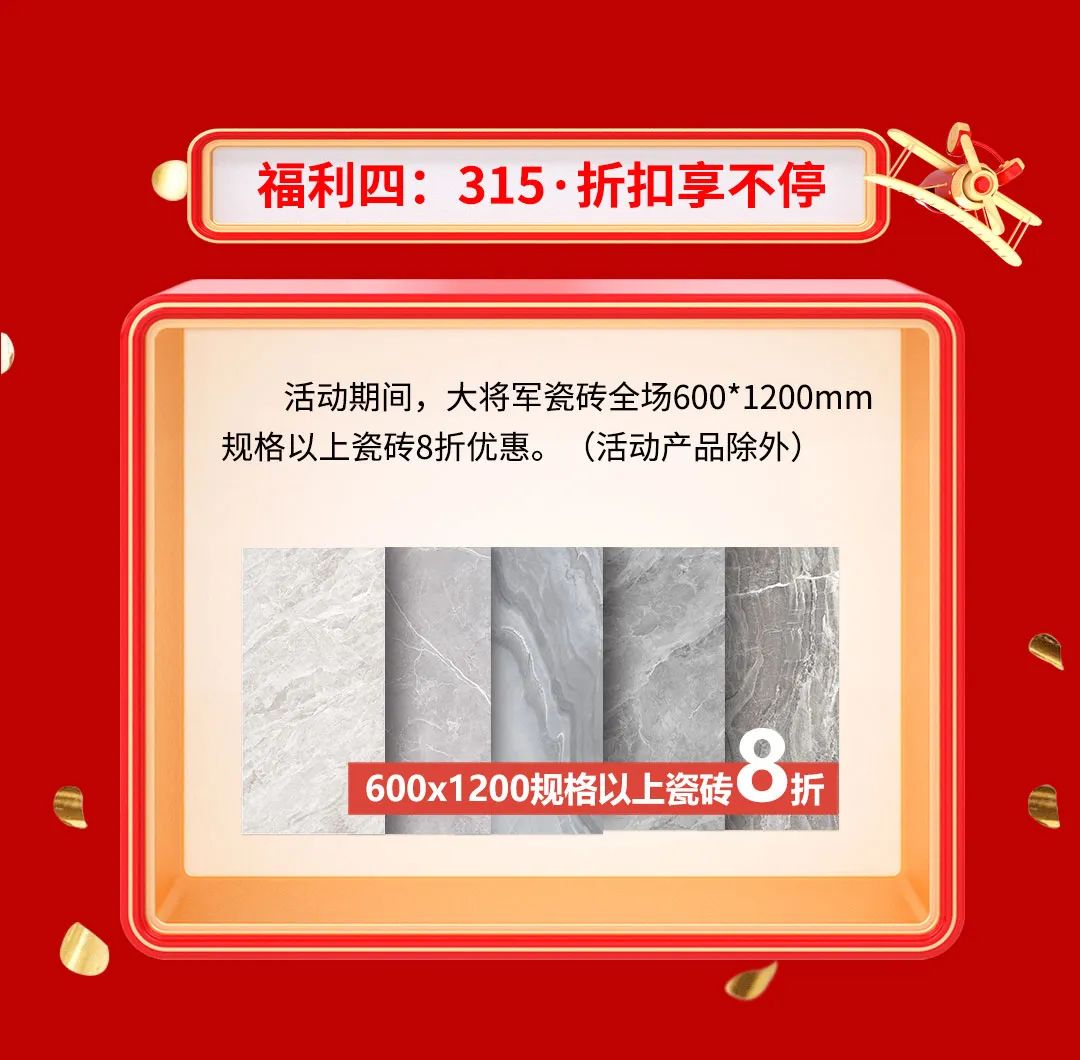 品質(zhì)315，將軍煥星家！315大將軍鉅惠活動重磅來襲！(圖6)