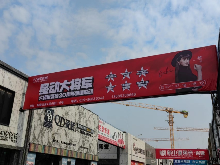 成交超億元!大將軍瓷磚20周年全國聯(lián)動(dòng)活動(dòng)大戰(zhàn)告捷(圖20) 圖片
