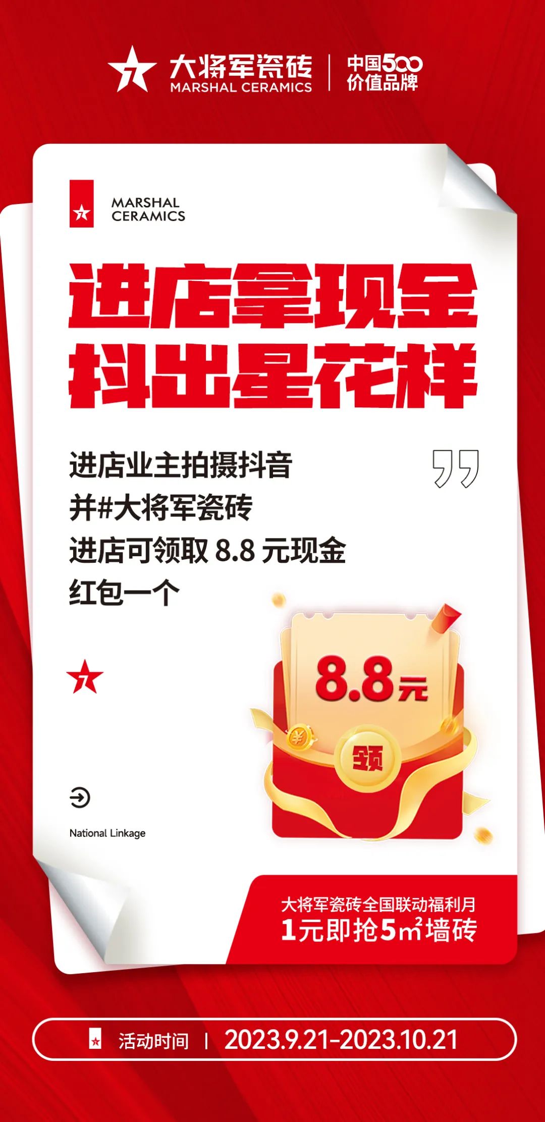 戰(zhàn)鼓再鳴 | “星動(dòng)大將軍”大將軍全國(guó)聯(lián)動(dòng)熱力再起！(圖29)