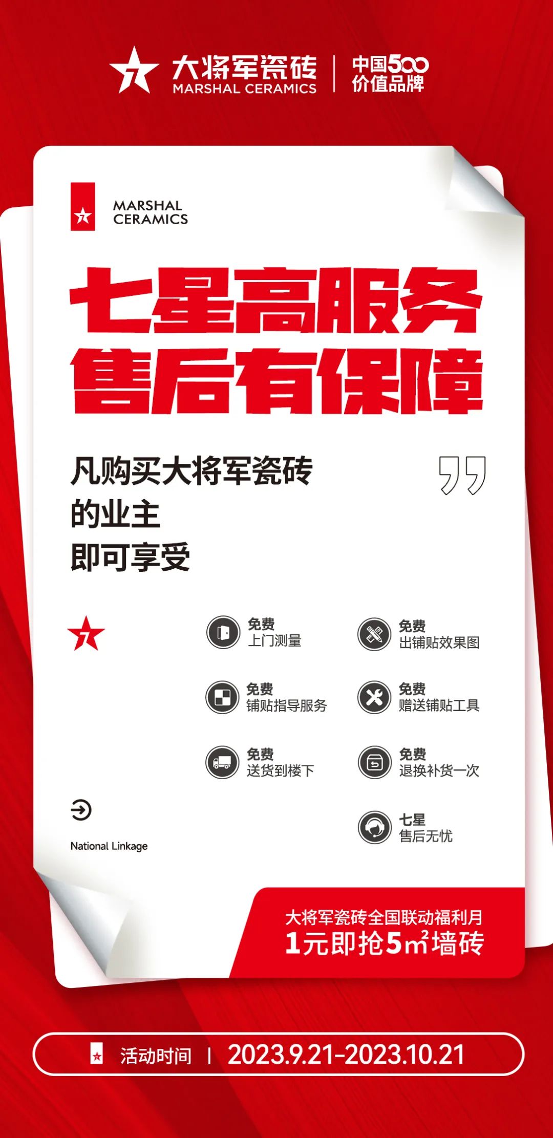 戰(zhàn)鼓再鳴 | “星動(dòng)大將軍”大將軍全國(guó)聯(lián)動(dòng)熱力再起！(圖34)