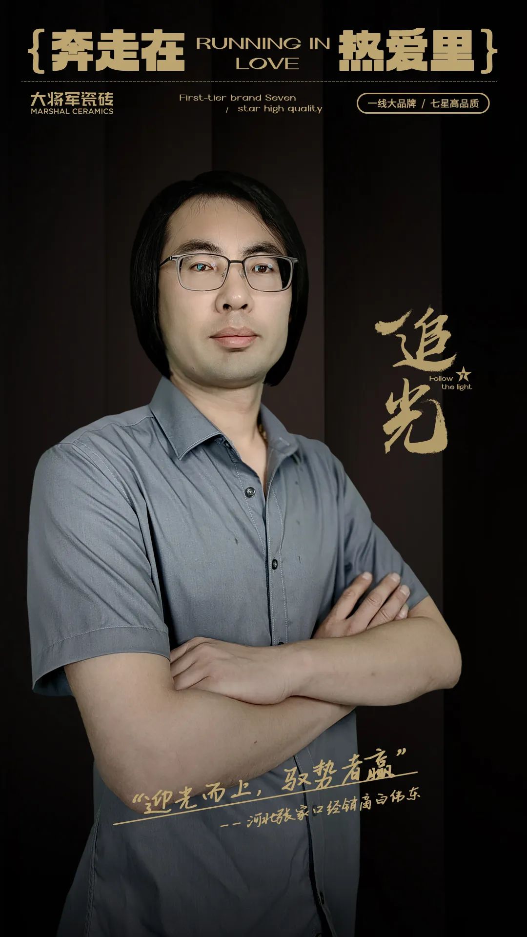 記錄·熱愛丨迎光而上，馭勢者贏！(圖2)