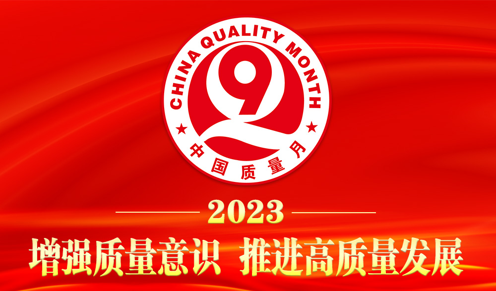 質(zhì)量為先，載譽(yù)而歸│大將軍瓷磚喜獲“2023質(zhì)量月”五項(xiàng)榮譽(yù)(圖2)