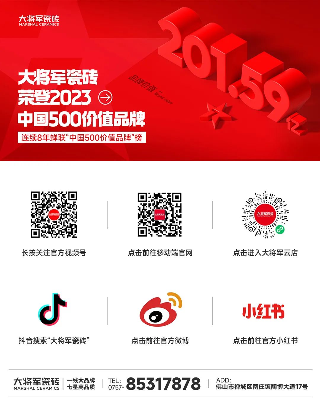 質(zhì)量為先，載譽(yù)而歸│大將軍瓷磚喜獲“2023質(zhì)量月”五項(xiàng)榮譽(yù)(圖11)