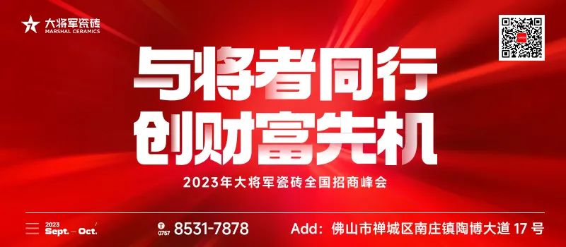 與將者同行，創(chuàng)財(cái)富先機(jī)丨秋季陶博會(huì)，大將軍與您共同開(kāi)啟“見(jiàn)新”之旅(圖2)
