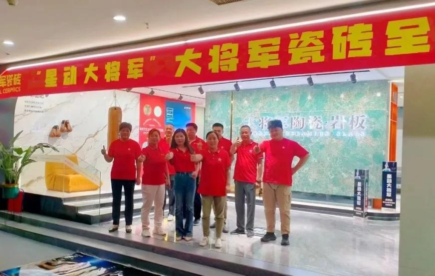 收現9490萬元，完成率達275%！大將軍瓷磚20周年全國聯動再鑄輝煌(圖4)