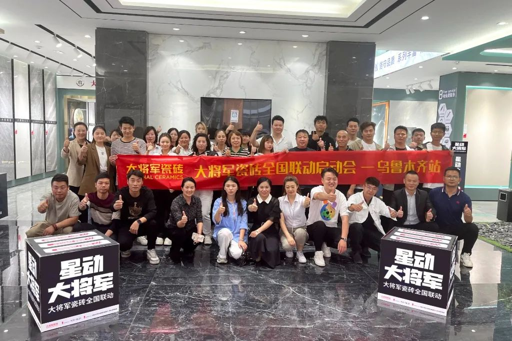 收現(xiàn)9490萬(wàn)元，完成率達(dá)275%！大將軍瓷磚20周年全國(guó)聯(lián)動(dòng)再鑄輝煌(圖3)