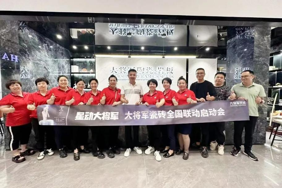 收現(xiàn)9490萬(wàn)元，完成率達(dá)275%！大將軍瓷磚20周年全國(guó)聯(lián)動(dòng)再鑄輝煌(圖6)
