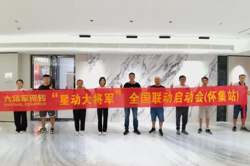 收現(xiàn)9490萬(wàn)元，完成率達(dá)275%！大將軍瓷磚20周年全國(guó)聯(lián)動(dòng)再鑄輝煌(圖7)