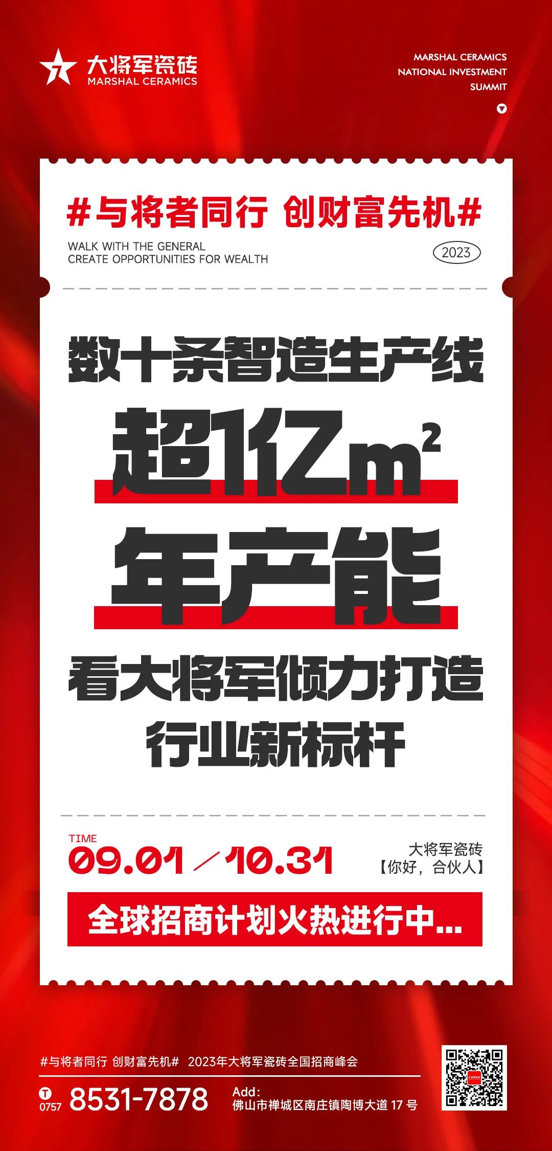 燃爆金秋！大將軍渠道布局再次開啟“加速鍵”！(圖21)