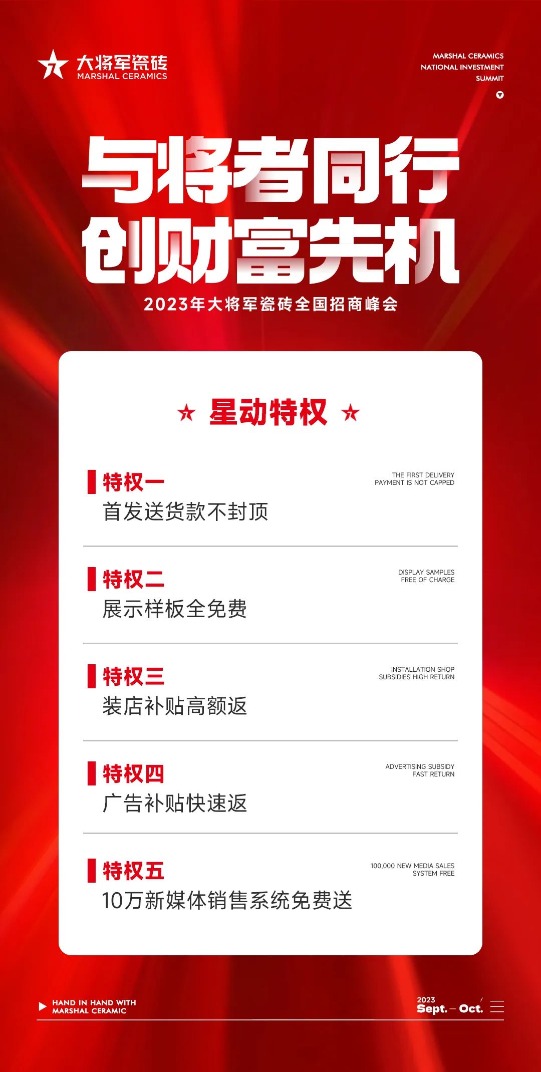 燃爆金秋！大將軍渠道布局再次開啟“加速鍵”！(圖15)